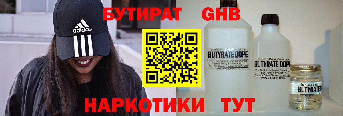 БУТИРАТ бутик  Вход с VPN  Бутират  Бугульма 