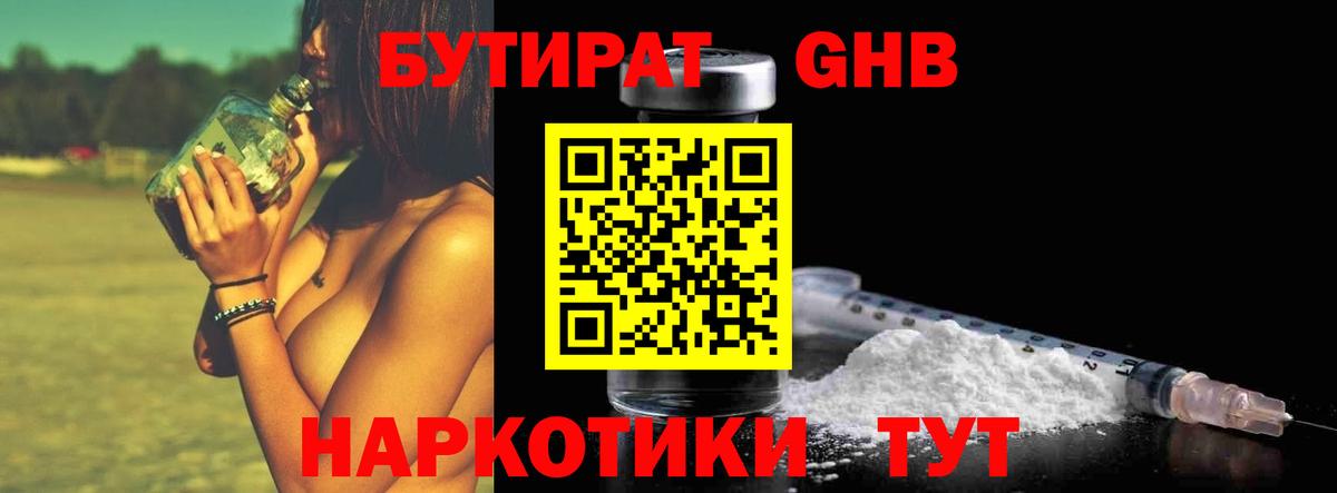 Бутират буратино Бугульма